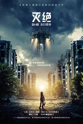 第九号观测站科幻高清电影